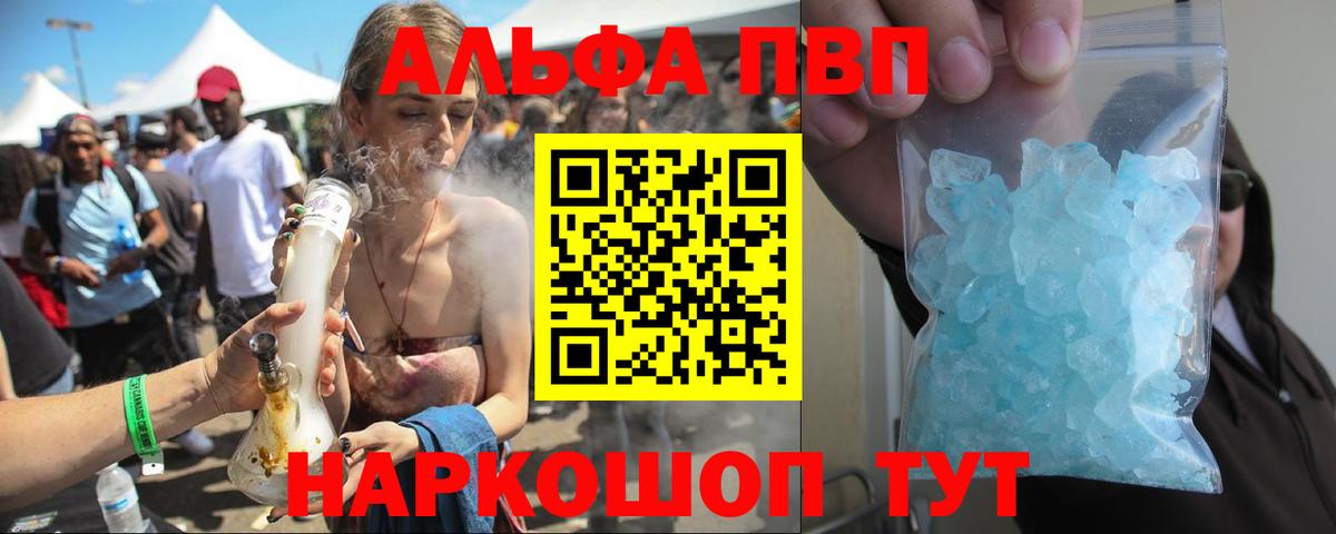 Альфа ПВП Crystall Волжский