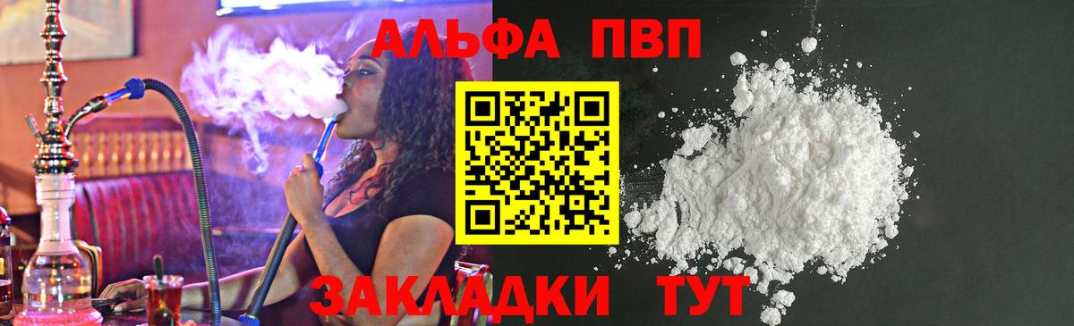 APVP  A-PVP Соль  A-PVP СК  Волжский  Вход с VPN  Альфа ПВП Crystall 