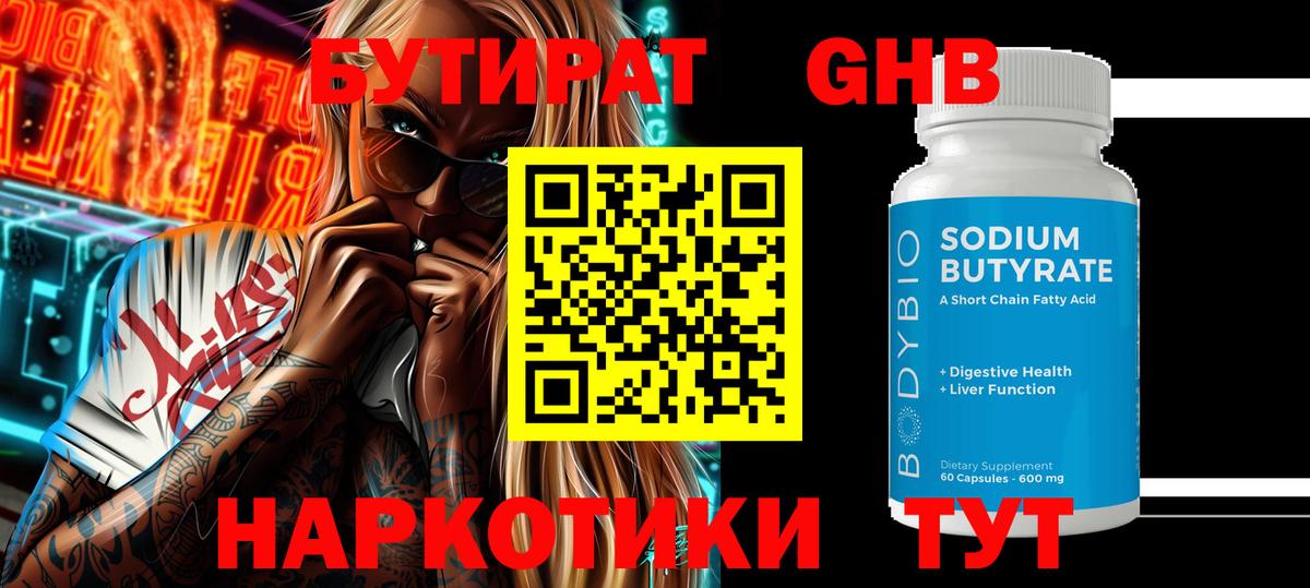 БУТИРАТ бутандиол Волжский