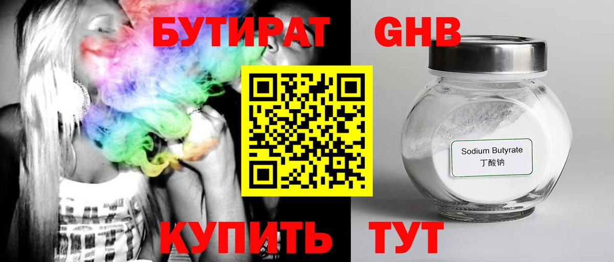 Бутират 99%  Вход с VPN  Волжский 