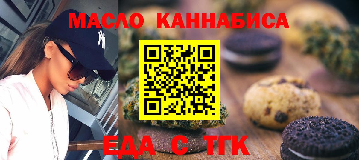Волжский  Еда ТГК конопля  Вход с VPN 