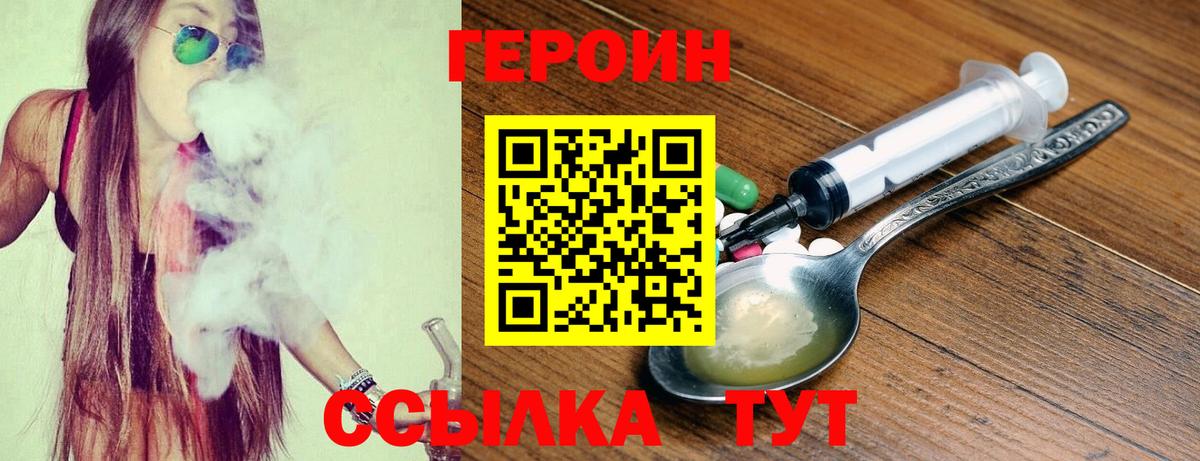 ГЕРОИН  Героин VHQ  Вход с VPN  Волжский 
