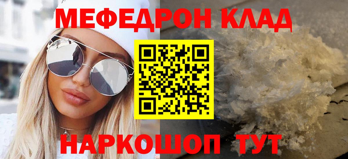 Волжский  Мефедрон мяу мяу  МЕФ  Вход с VPN  МЕФ 