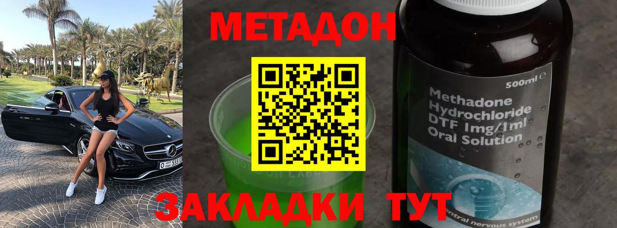 МЕТАДОН мёд  Вход с VPN  Волжский 