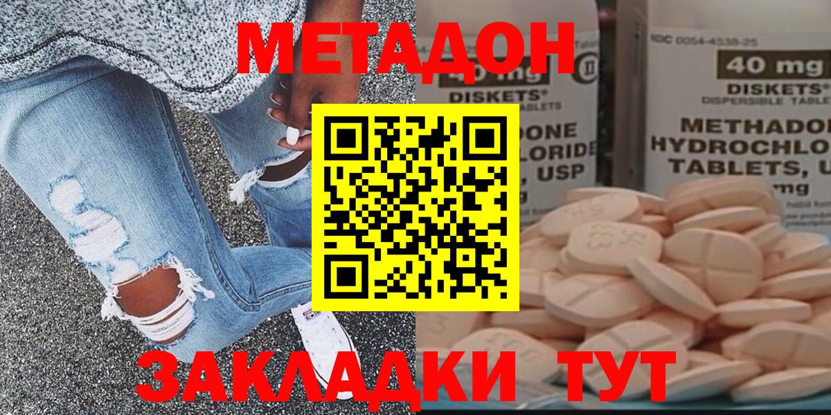 Метадон methadone Волжский