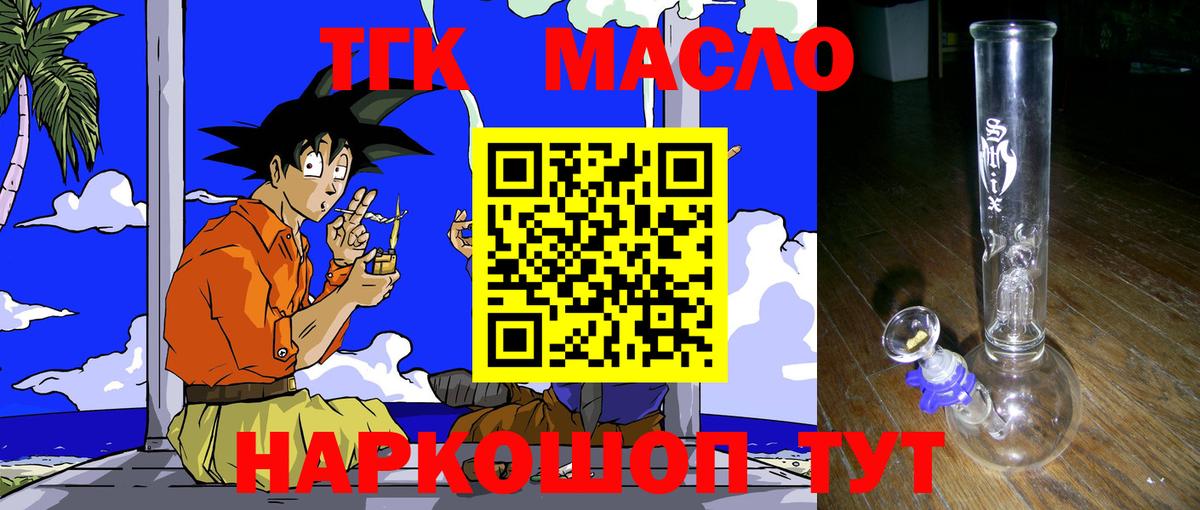 ТГК THC oil  Вход с VPN  Дистиллят ТГК концентрат  Волжский 
