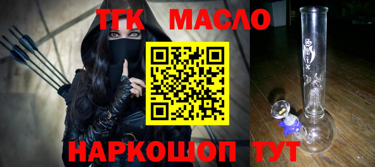 Дистиллят ТГК THC oil Волжский
